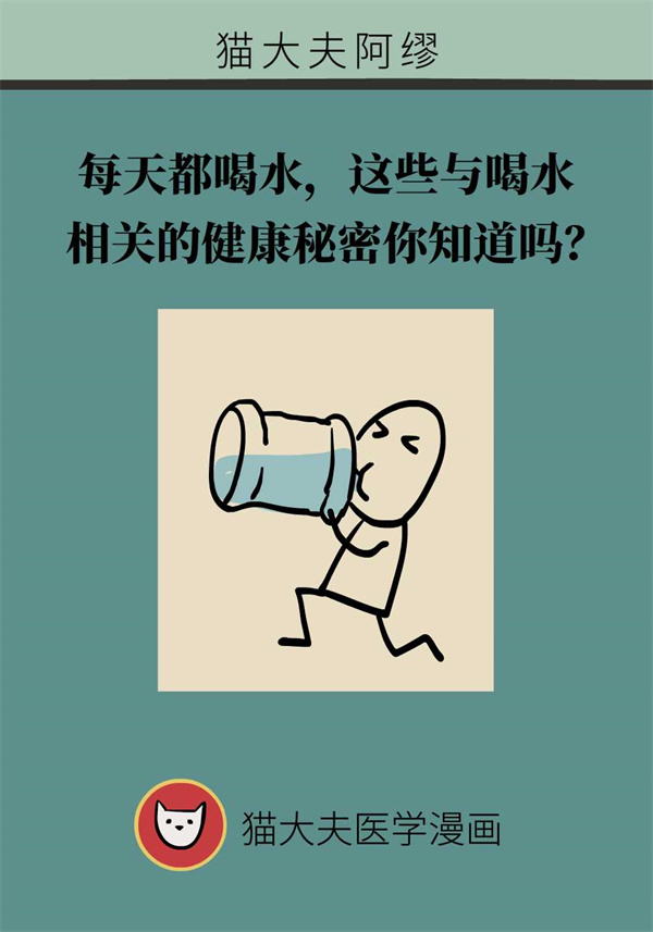 多喝水能防癌？這些與水相關(guān)的健康知識(shí)要了解